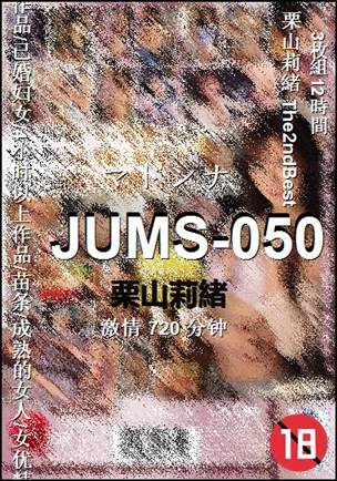 JUMS-050种子