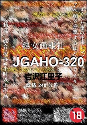 JGAHO-320种子