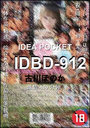 IDBD-912种子