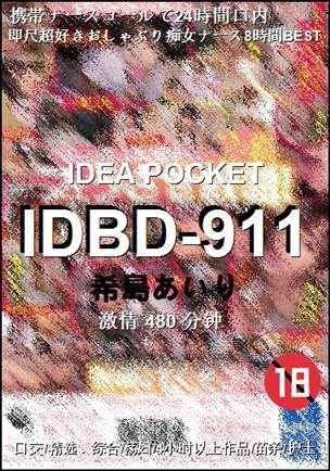 IDBD-911种子