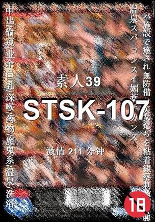 STSK-107种子