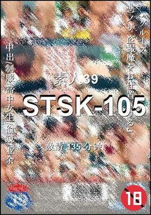 STSK-105种子