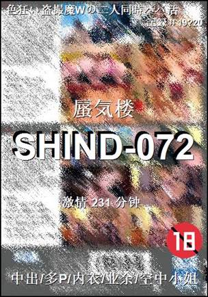 SHIND-072种子