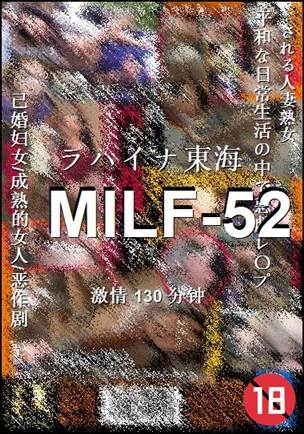 MILF-52种子