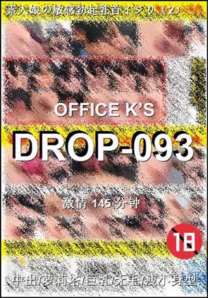 DROP-093