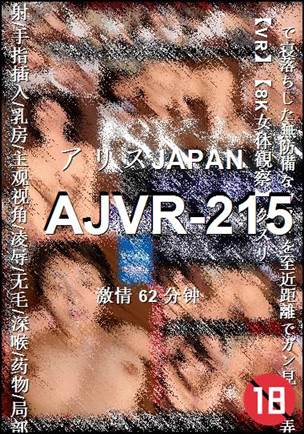 AJVR-215种子