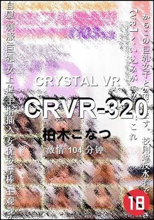 CRVR-320种子