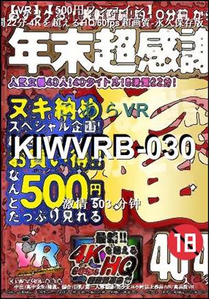 KIWVRB-030种子