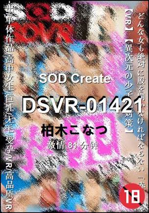 DSVR-01421种子
