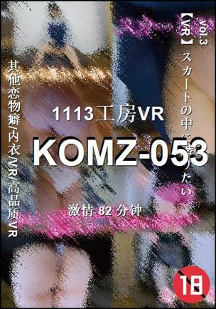 KOMZ-053种子