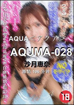 AQUMA-028种子