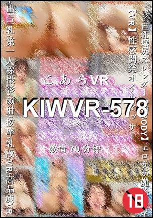 KIWVR-578种子