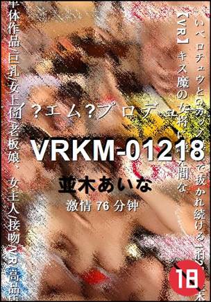 VRKM-01218种子