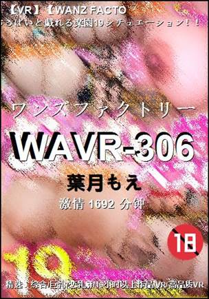 WAVR-306种子