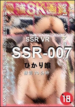 SSR-007种子