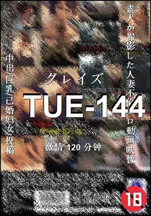 TUE-144种子