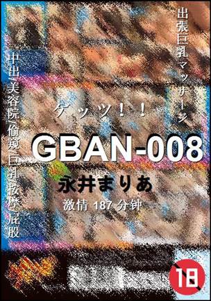 GBAN-008种子