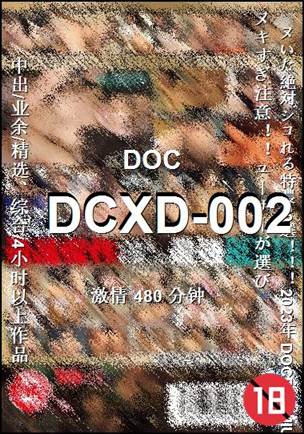 DCXD-002种子