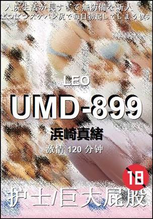 UMD-899种子