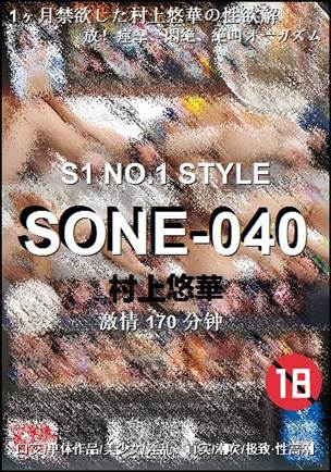 SONE-040种子