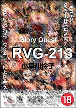 RVG-213种子