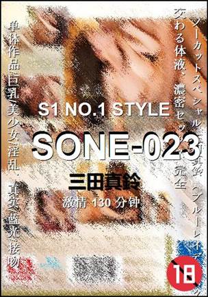 SONE-023种子