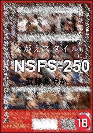 NSFS-250种子