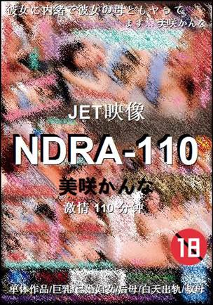 NDRA-110种子