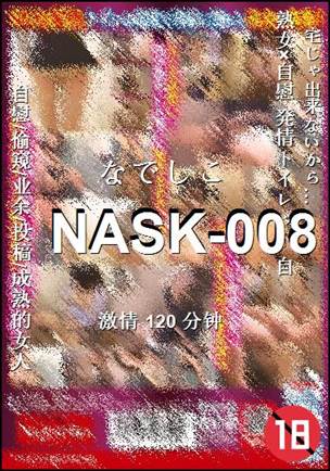 NASK-008种子