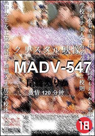 MADV-547种子