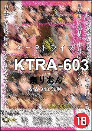 KTRA-603种子