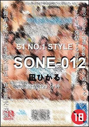 SONE-012种子