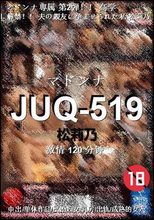 JUQ-519种子