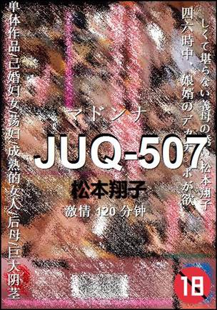 JUQ-507种子