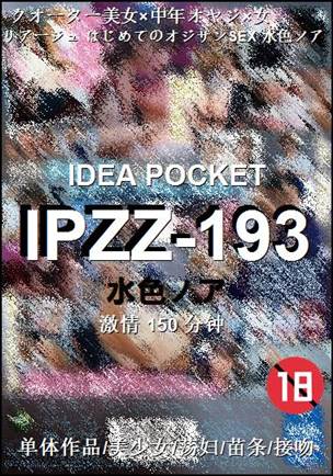 IPZZ-193种子