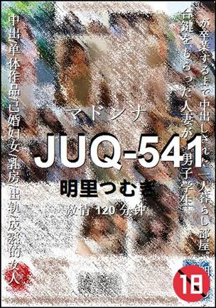 JUQ-541种子