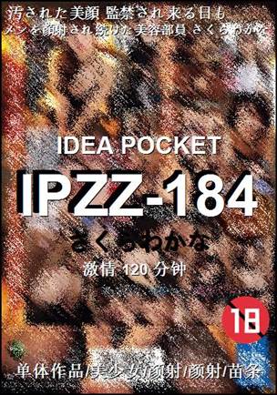 IPZZ-184种子