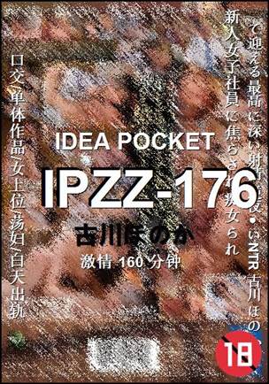 IPZZ-176
