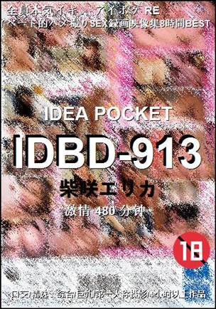 IDBD-913种子