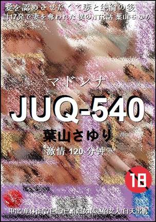 JUQ-540种子