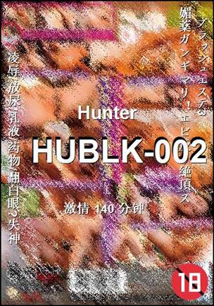 HUBLK-002种子