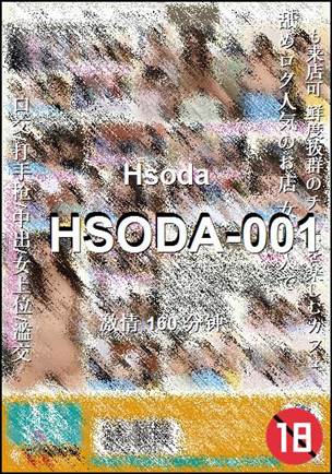 HSODA-001种子