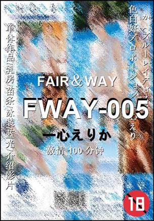 FWAY-005种子