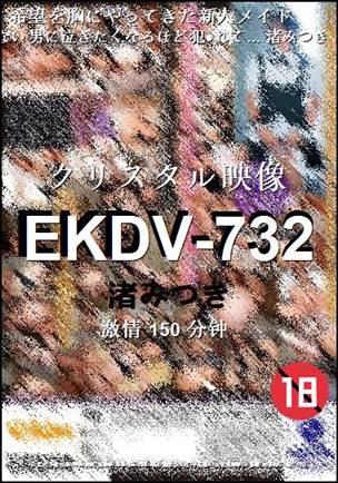 EKDV-732种子
