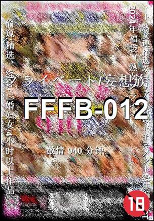 FFFB-012种子