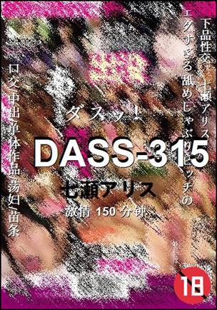 DASS-315种子