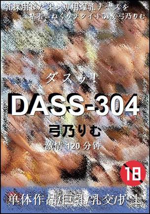 DASS-304种子
