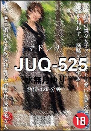JUQ-525种子
