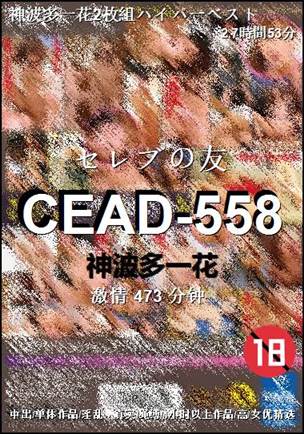 CEAD-558种子