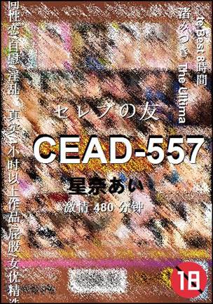 CEAD-557种子